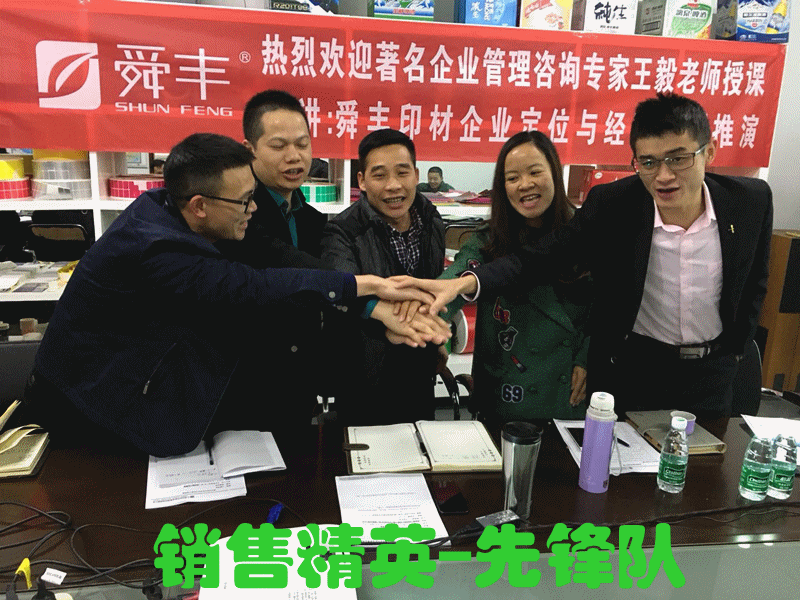 舜豐印材科技邀請著名企業(yè)管理咨詢專家王毅老師培訓(xùn)授課