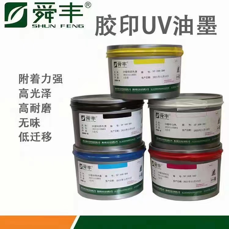膠印UV油墨
