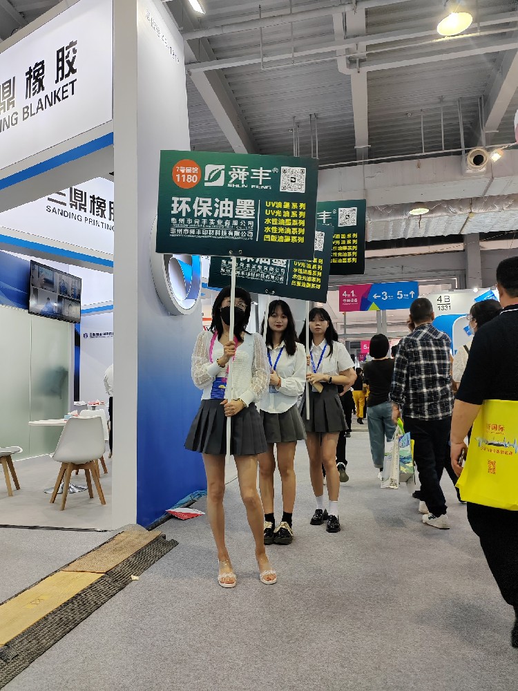 舜豐油墨參展東莞厚街大印展惠州大領(lǐng)導(dǎo)前來捧場