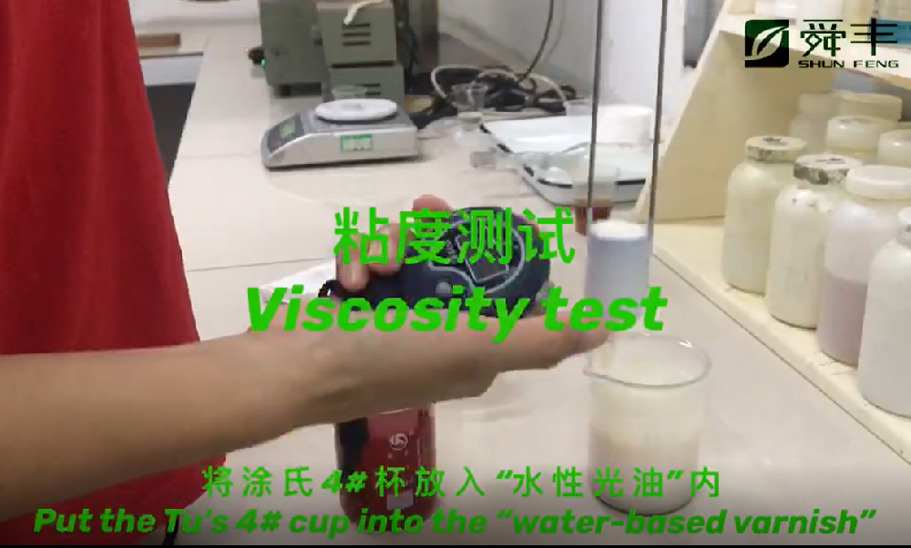 粘度測試