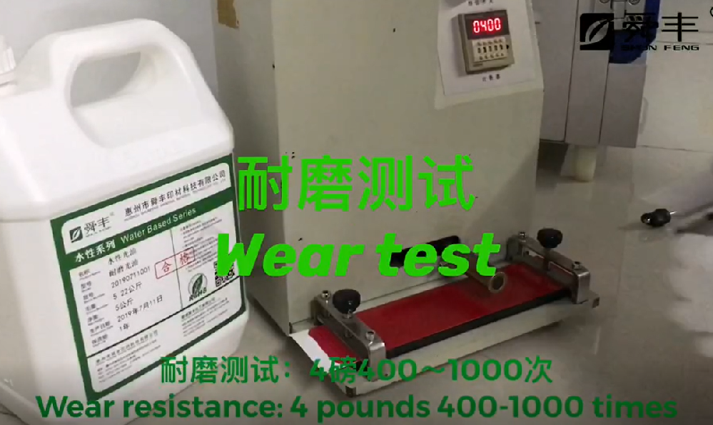 耐磨測(cè)試