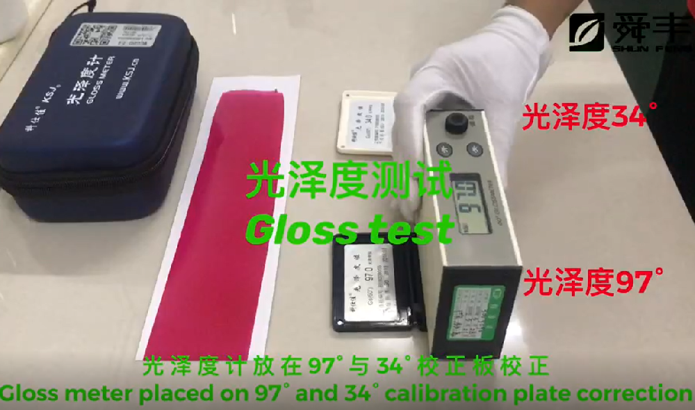 光澤度測試