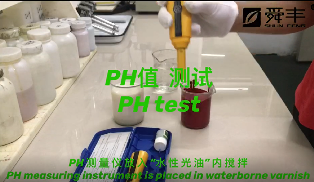 PH值測試