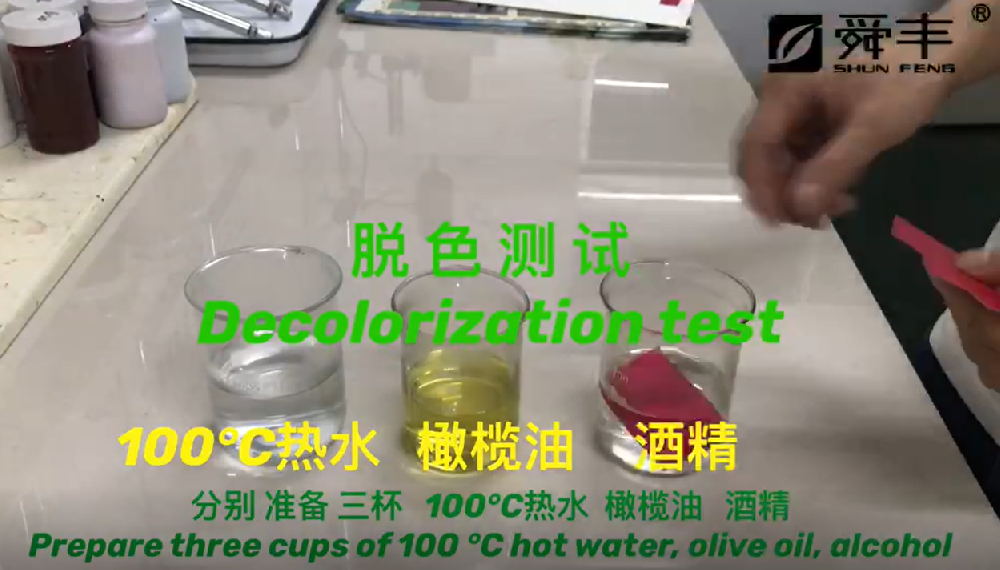 脫色測試