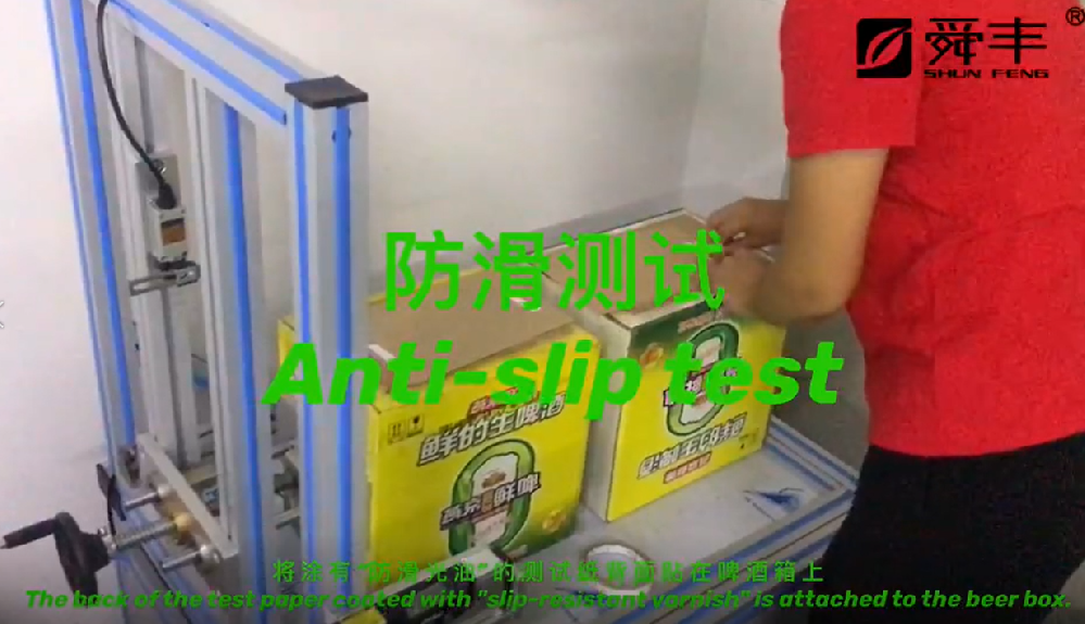 防滑測試