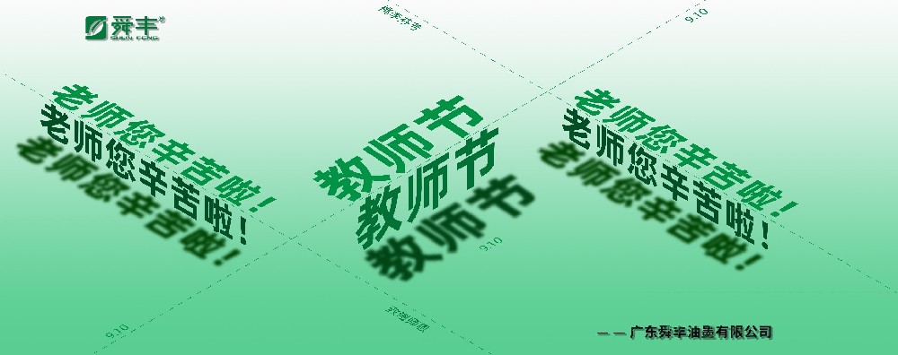桃李芬芳  致謝師恩