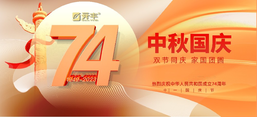 迎中秋 賀國慶