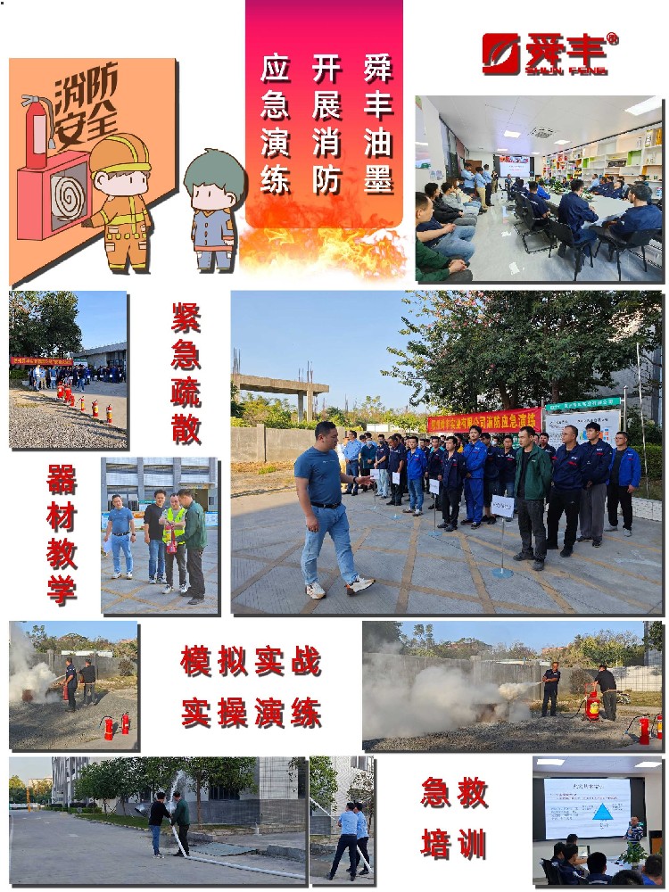 舜豐動態(tài)——開展消防應(yīng)急演練