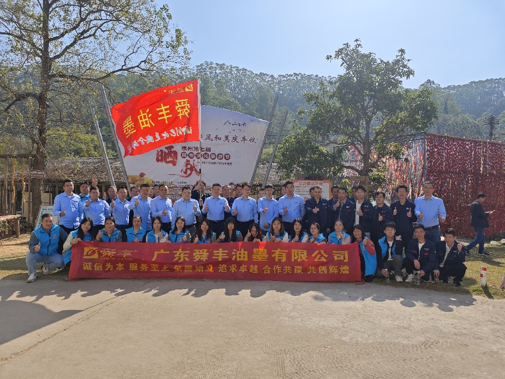 舜豐動態(tài)——《舜豐團(tuán)隊，山野心攜——我們的團(tuán)建日記