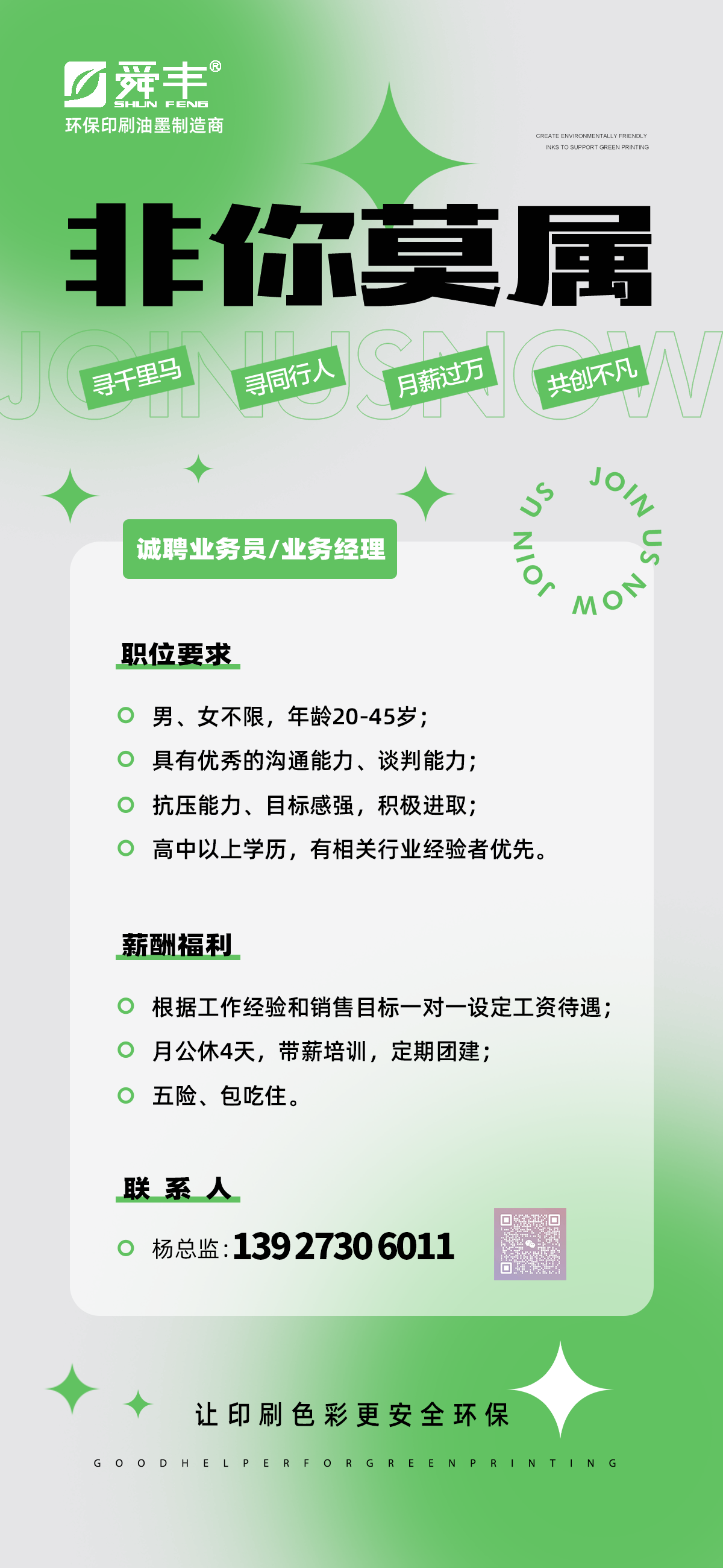 業(yè)務(wù)員招聘.png